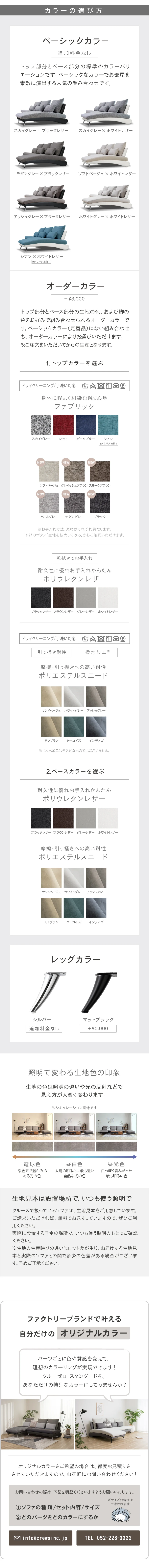 照明で変わる生地色の印象