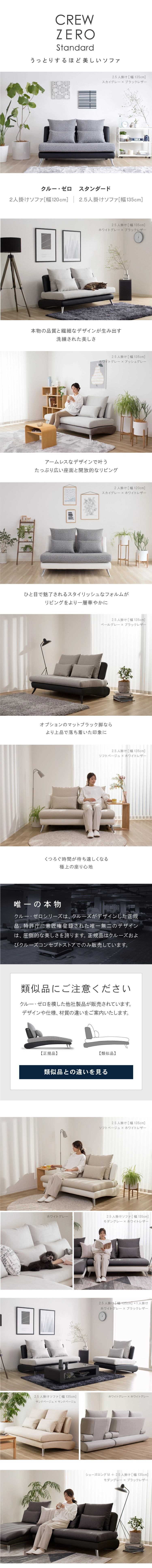 クルー・ゼロスタンダード おしゃれなソファセット
