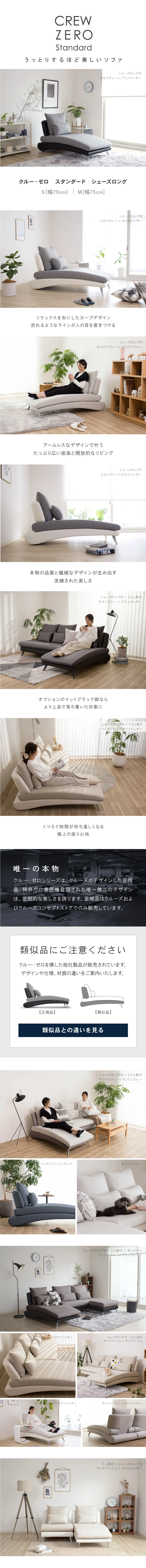 クルー・ゼロスタンダード おしゃれなソファセット