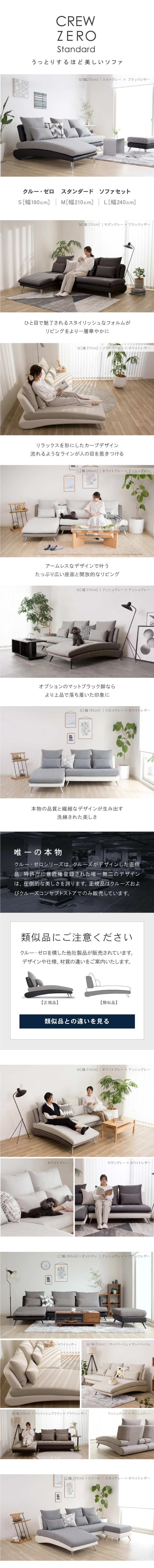 クルー・ゼロスタンダード おしゃれなソファセット