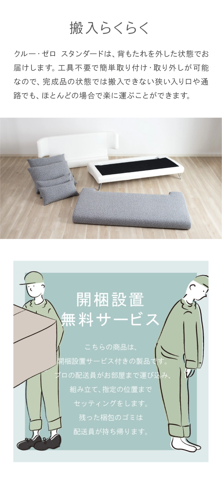 搬入らくらく、開梱設置無料