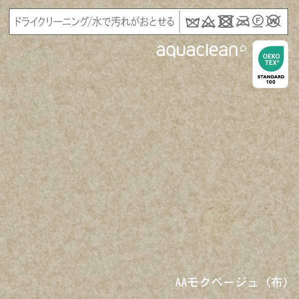 AAモクベージュ