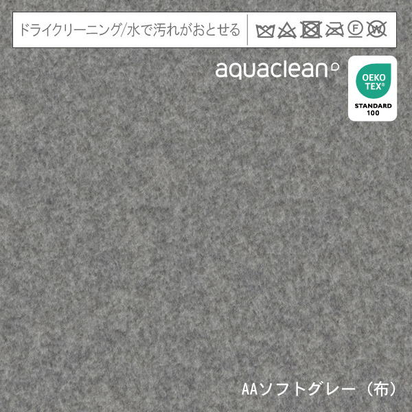 AAソフトグレー