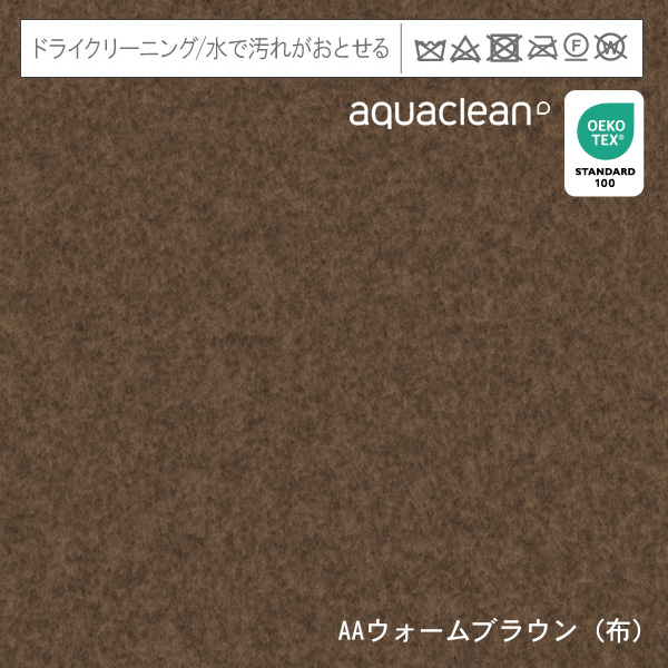 AAウォームブラウン