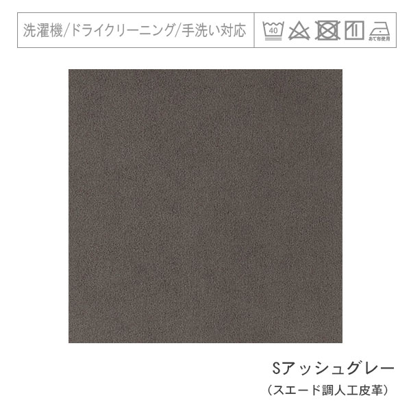 Sアッシュグレー