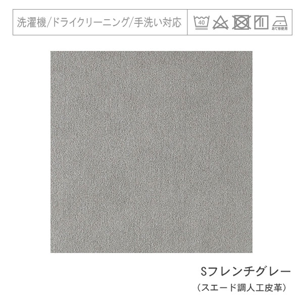 Sフレンチグレー