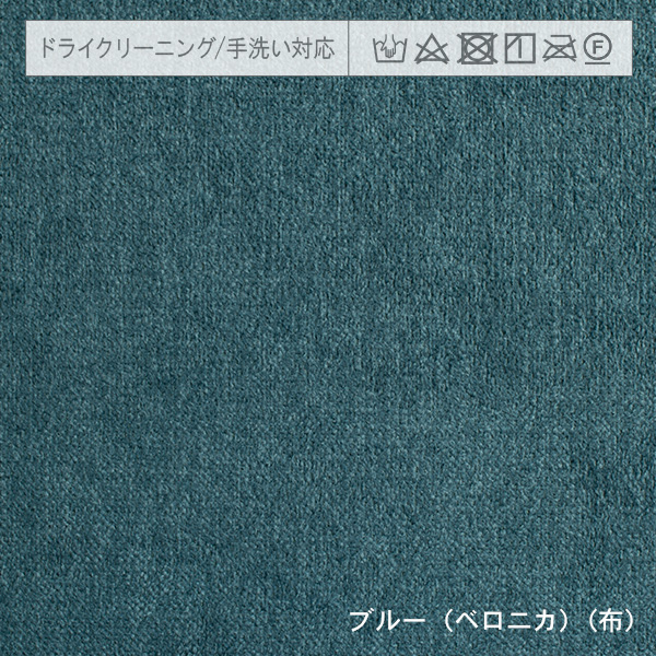 ブルー生地