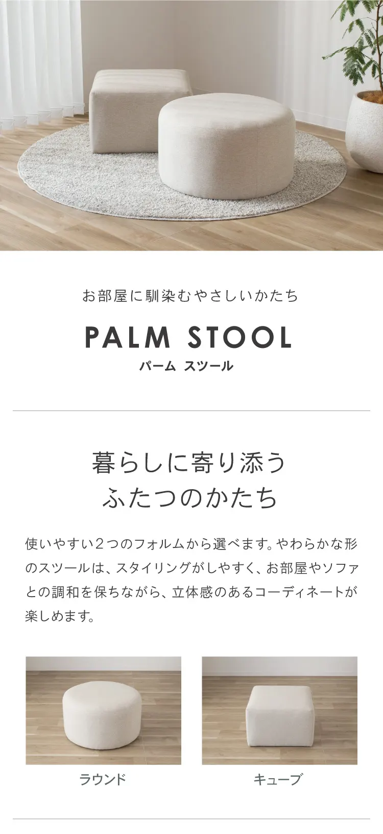 Palm（パーム）スツールの全体像