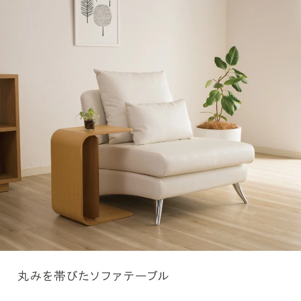 ソファテーブル サイドテーブル センターテーブル 完成品 木製「ルント」