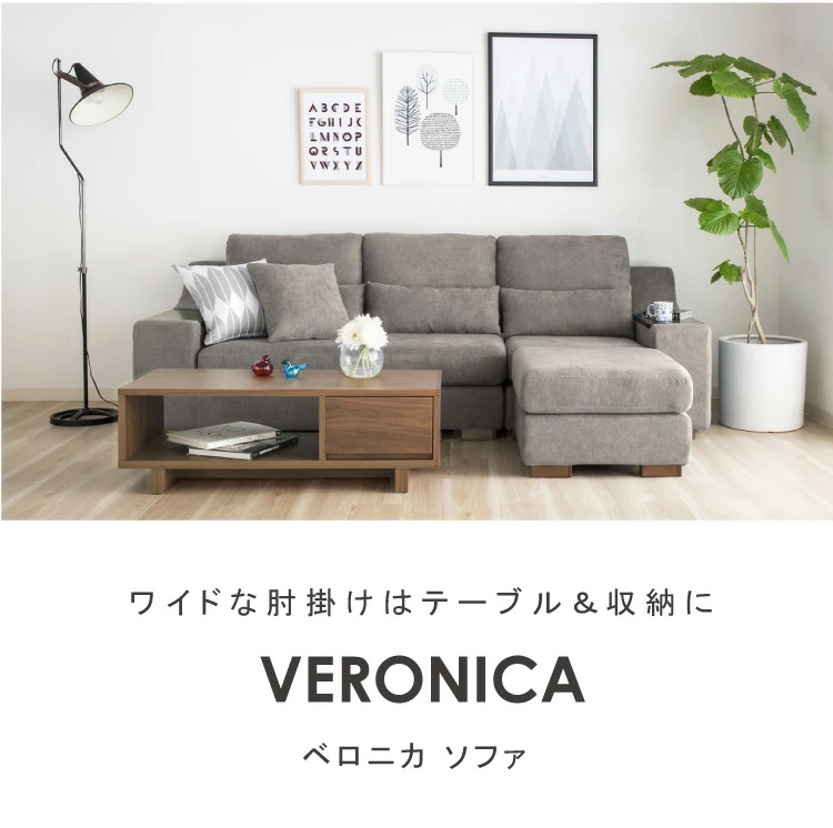 おしゃれでモダンなソファベロニカ