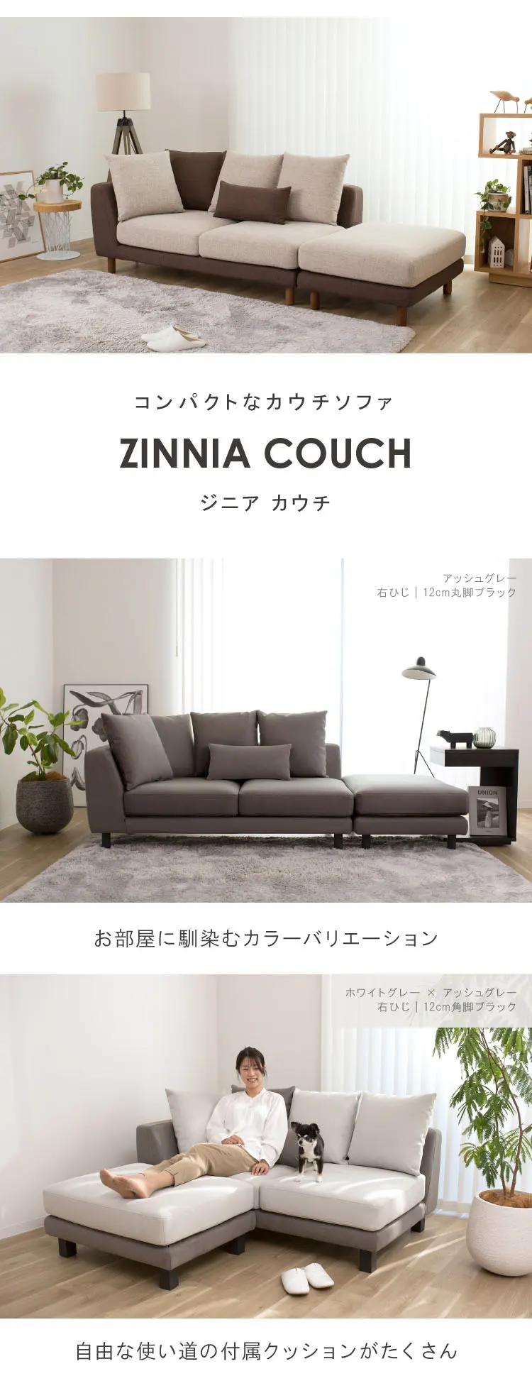 自由自在なレイアウトが可能なローソファ ジニア