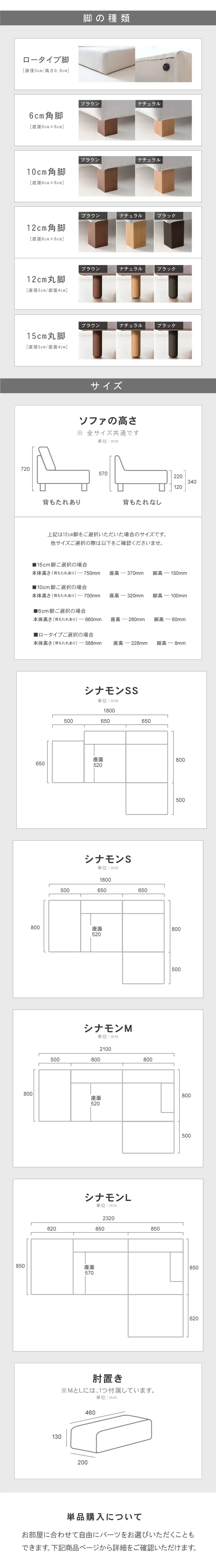 シナモンサイズ詳細