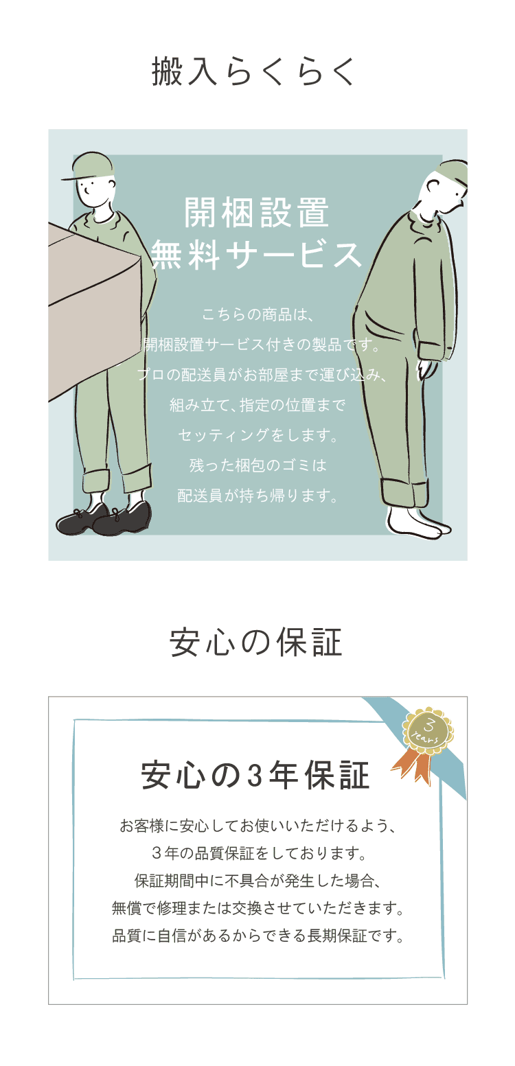 安心のサービス