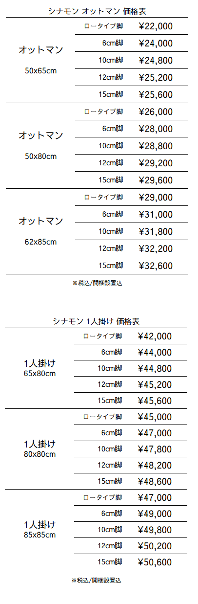 価格表