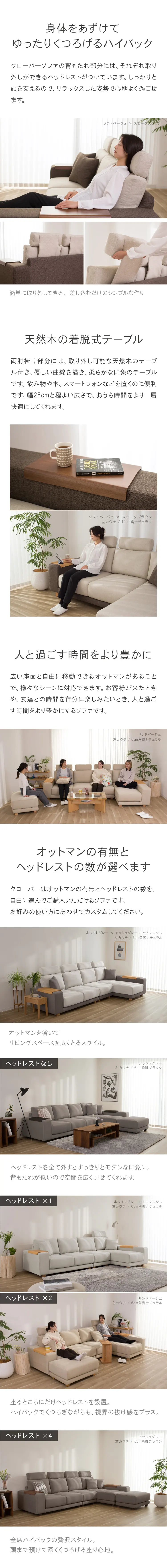 クローバーワイドの機能詳細。ゆったりくつろげるハイバック背もたれ、天然木の着脱式テーブル、オットマンの有無やヘッドレストの数（0個〜3個）を選べるバリエーションの紹介。
