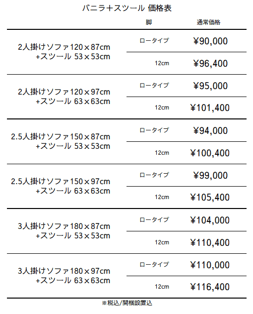 価格表