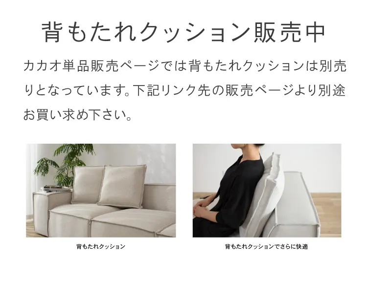 クッション販売ページへのリンク案内