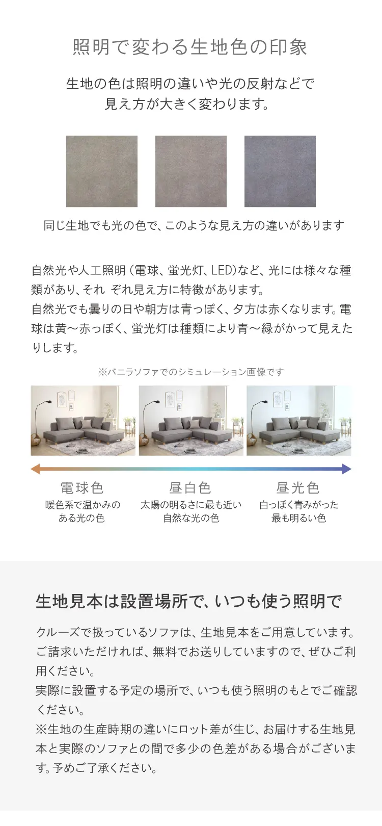 照明で変わる生地色の印象