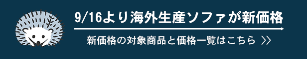 価格お知らせ